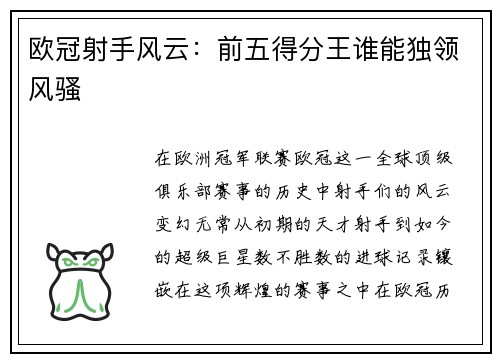 欧冠射手风云:前五得分王谁能独领风骚 欧冠射手风云:前五得分王谁能独领风骚