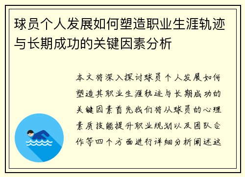球员个人发展如何塑造职业生涯轨迹与长期成功的关键因素分析
